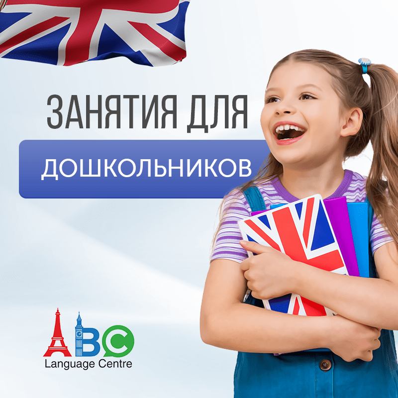 Услуги для дошкольников