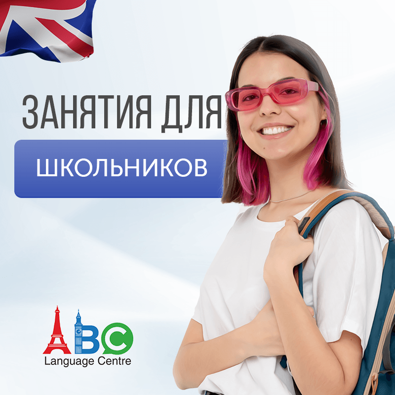 Услуги для школьников