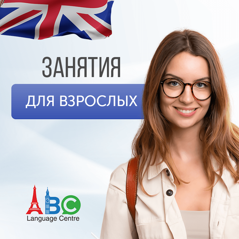 Услуги для взрослых